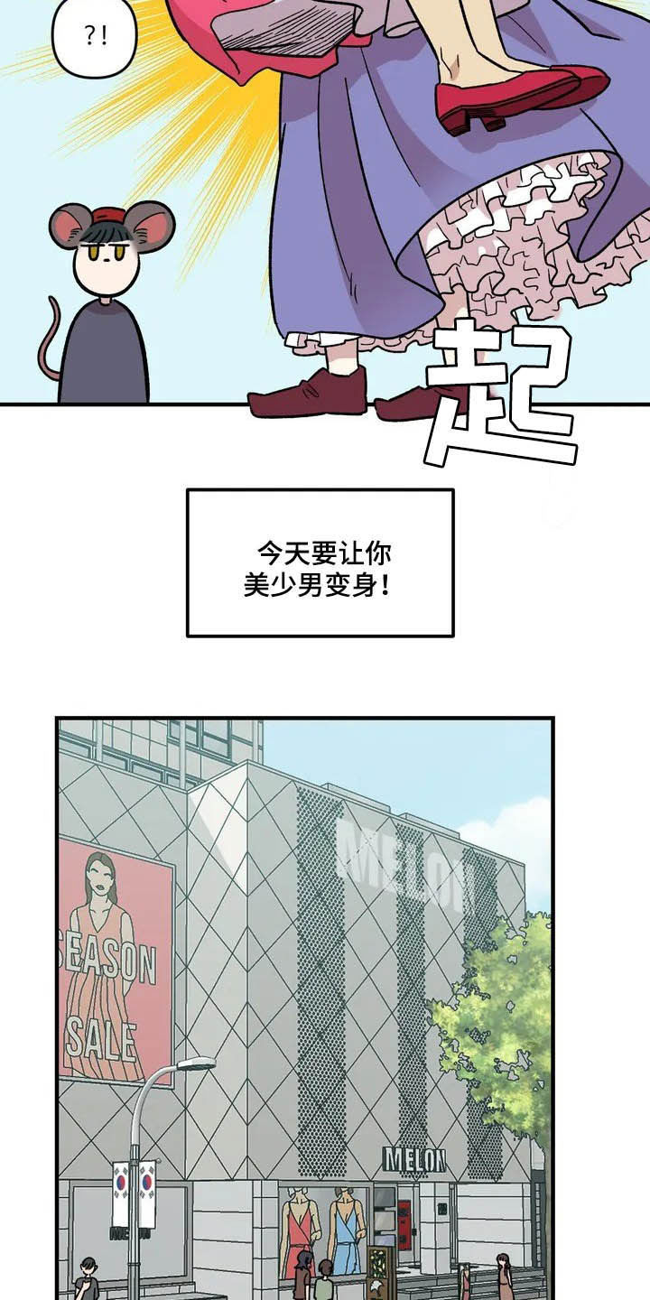 《雨后少女》漫画最新章节第43章：作陪免费下拉式在线观看章节第【13】张图片