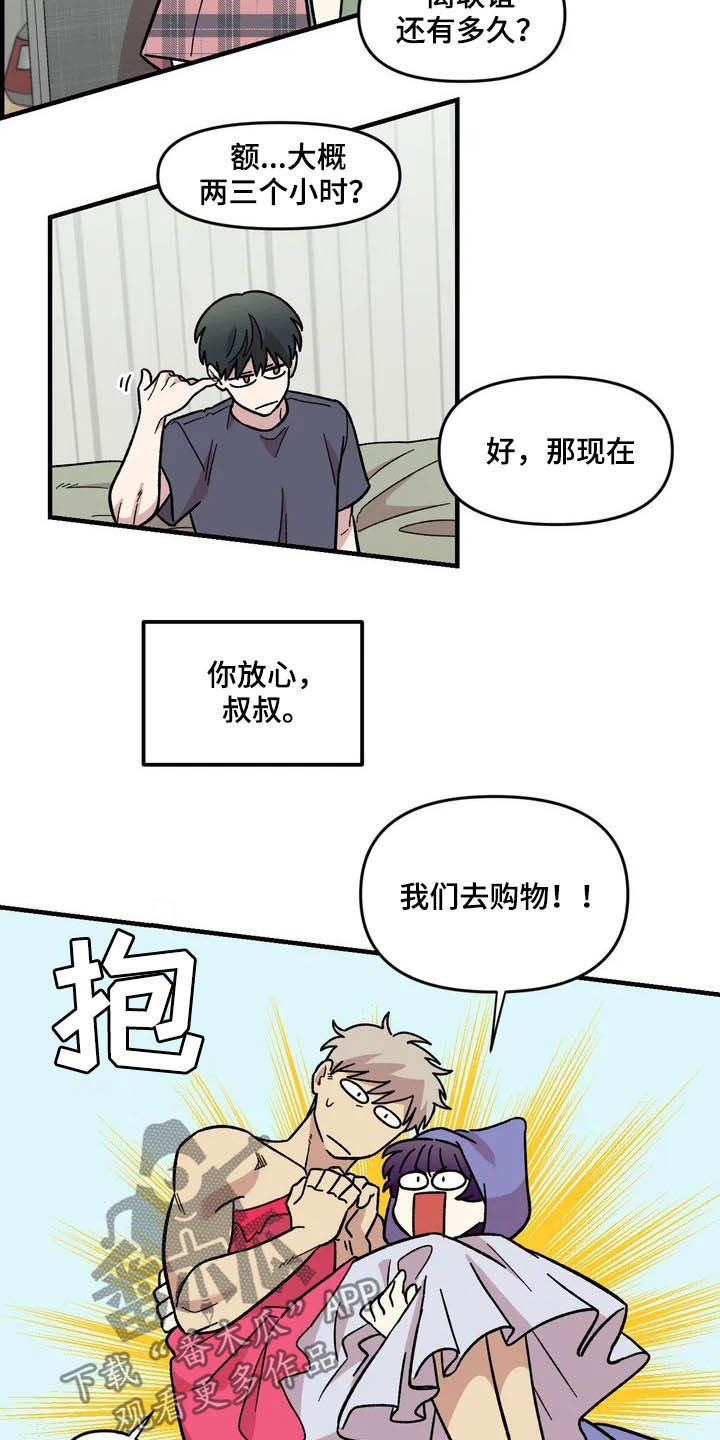 《雨后少女》漫画最新章节第43章：作陪免费下拉式在线观看章节第【14】张图片