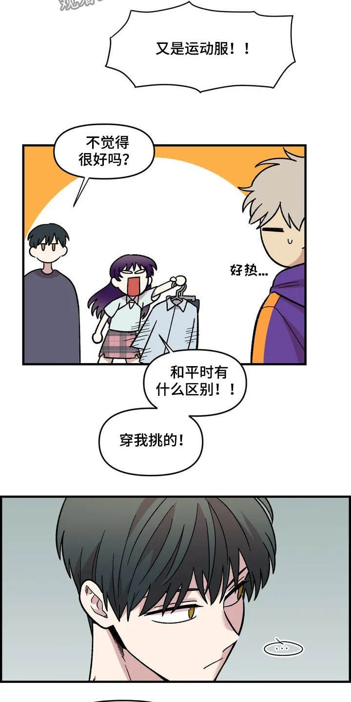 《雨后少女》漫画最新章节第43章：作陪免费下拉式在线观看章节第【8】张图片