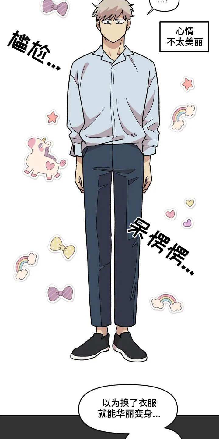 《雨后少女》漫画最新章节第44章：美男子免费下拉式在线观看章节第【15】张图片