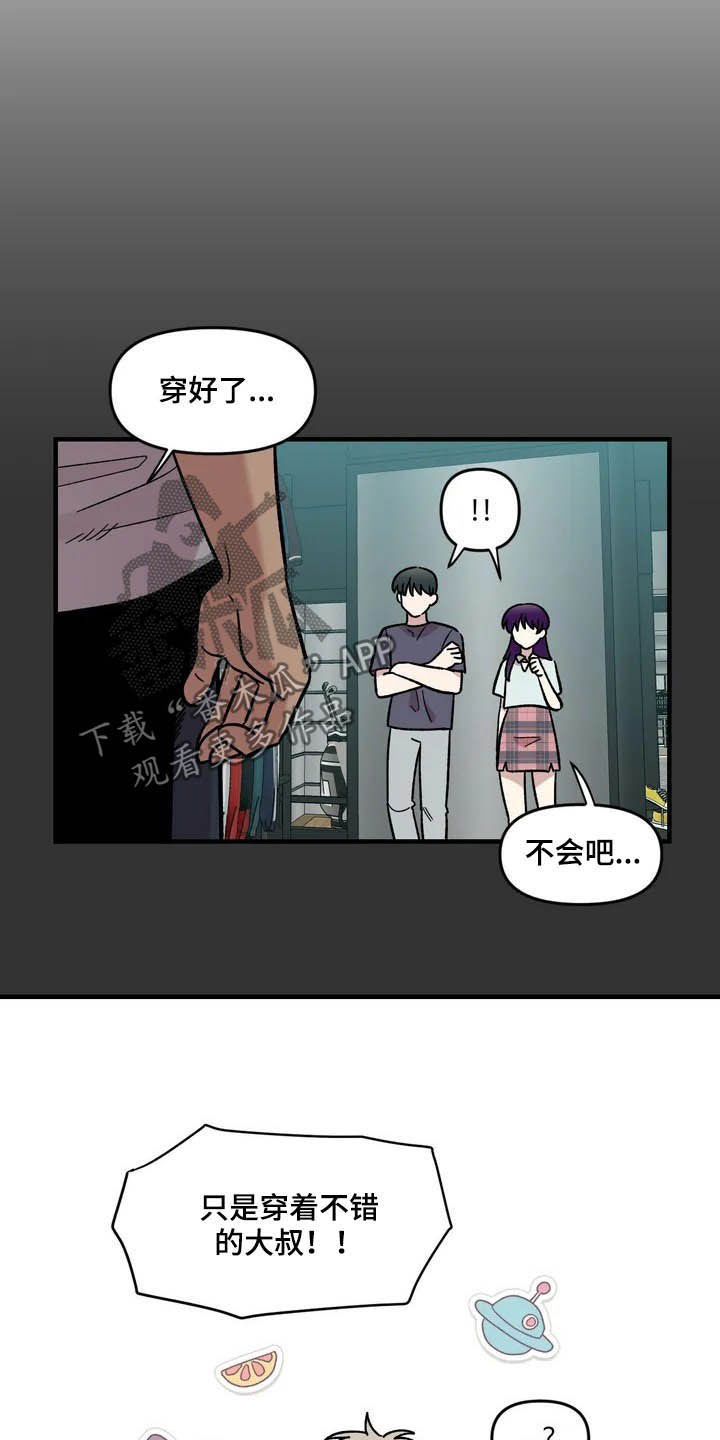 《雨后少女》漫画最新章节第44章：美男子免费下拉式在线观看章节第【16】张图片