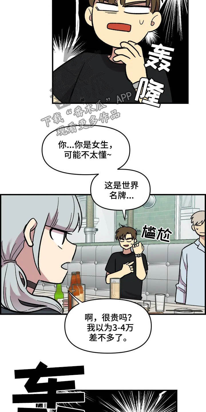 《雨后少女》漫画最新章节第44章：美男子免费下拉式在线观看章节第【6】张图片