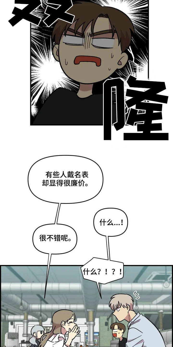 《雨后少女》漫画最新章节第44章：美男子免费下拉式在线观看章节第【5】张图片