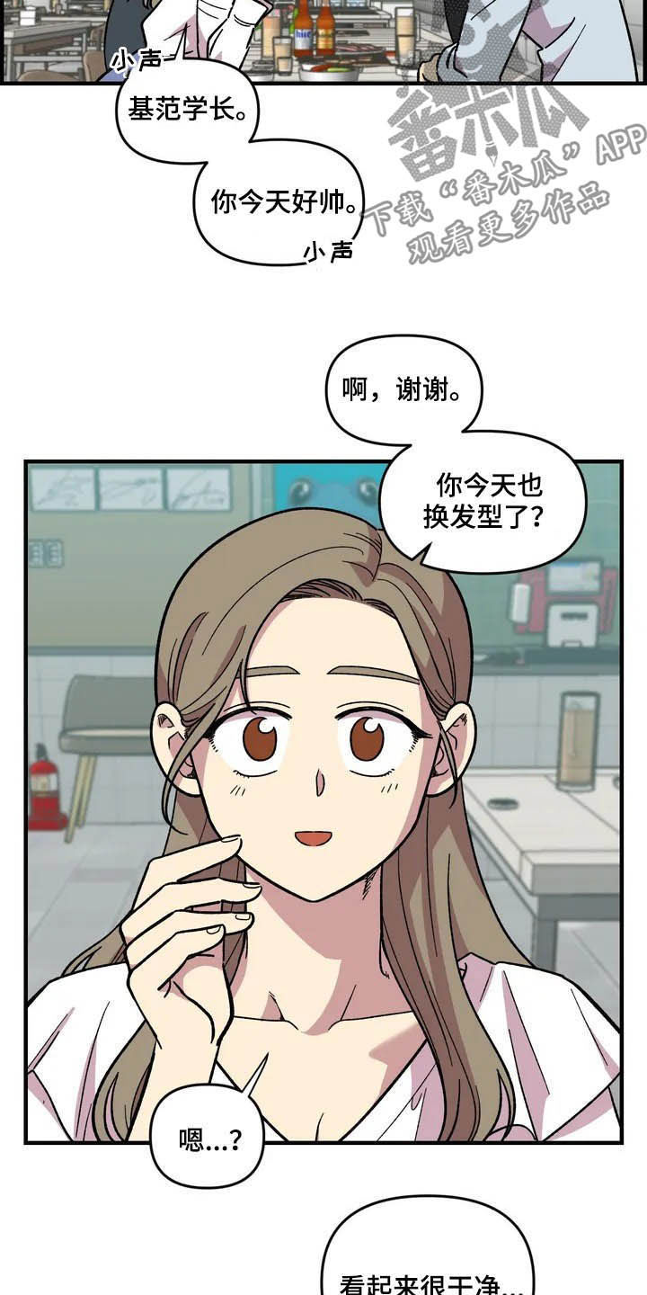 《雨后少女》漫画最新章节第44章：美男子免费下拉式在线观看章节第【4】张图片