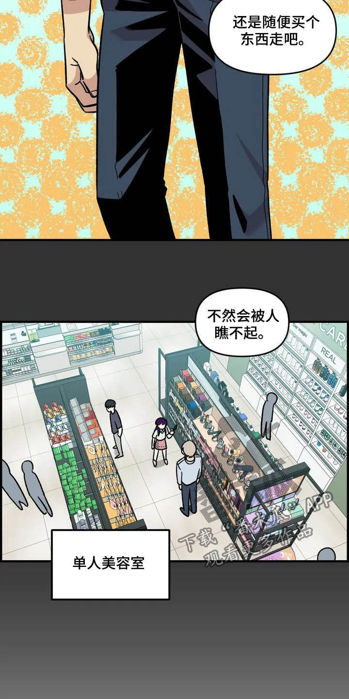 《雨后少女》漫画最新章节第44章：美男子免费下拉式在线观看章节第【10】张图片