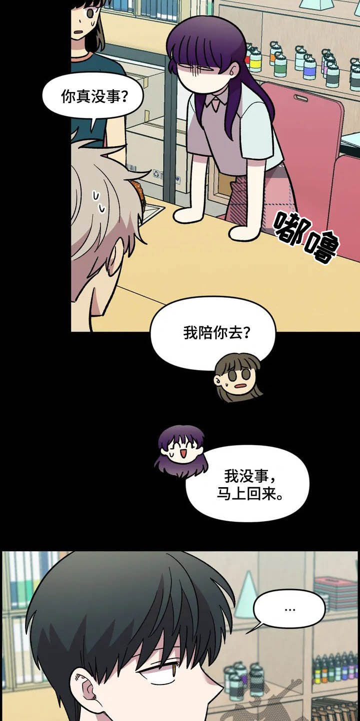 《雨后少女》漫画最新章节第45章：威胁免费下拉式在线观看章节第【5】张图片