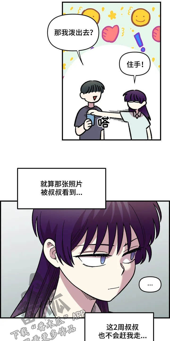 《雨后少女》漫画最新章节第45章：威胁免费下拉式在线观看章节第【16】张图片