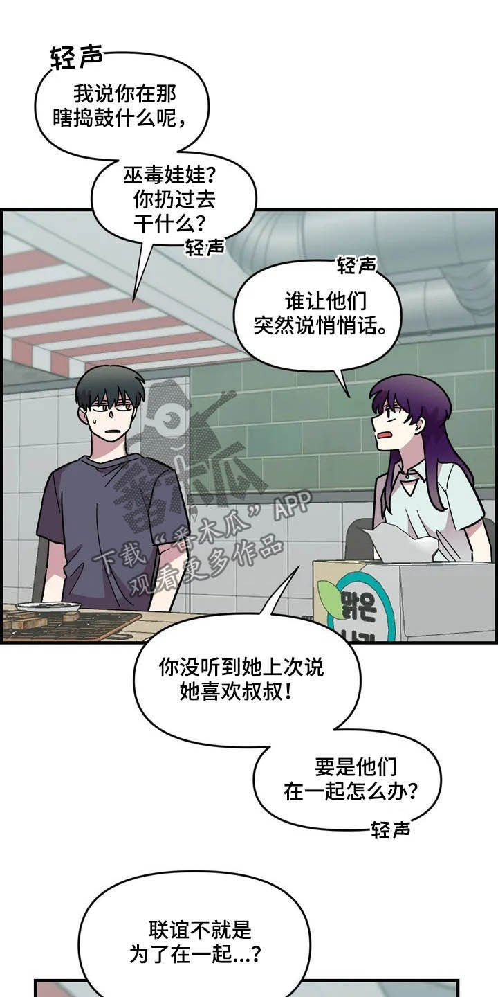 《雨后少女》漫画最新章节第45章：威胁免费下拉式在线观看章节第【21】张图片