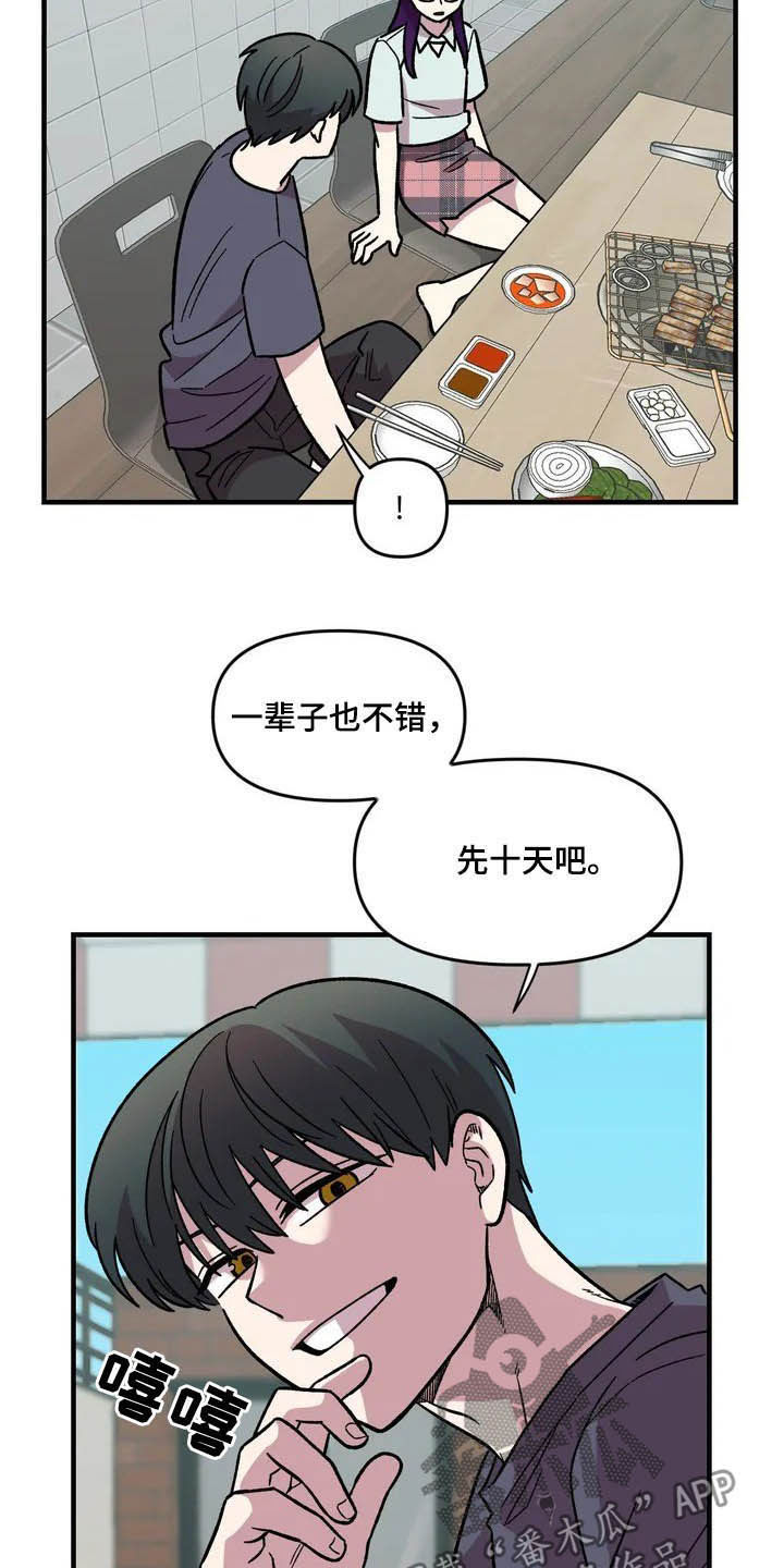 《雨后少女》漫画最新章节第45章：威胁免费下拉式在线观看章节第【14】张图片