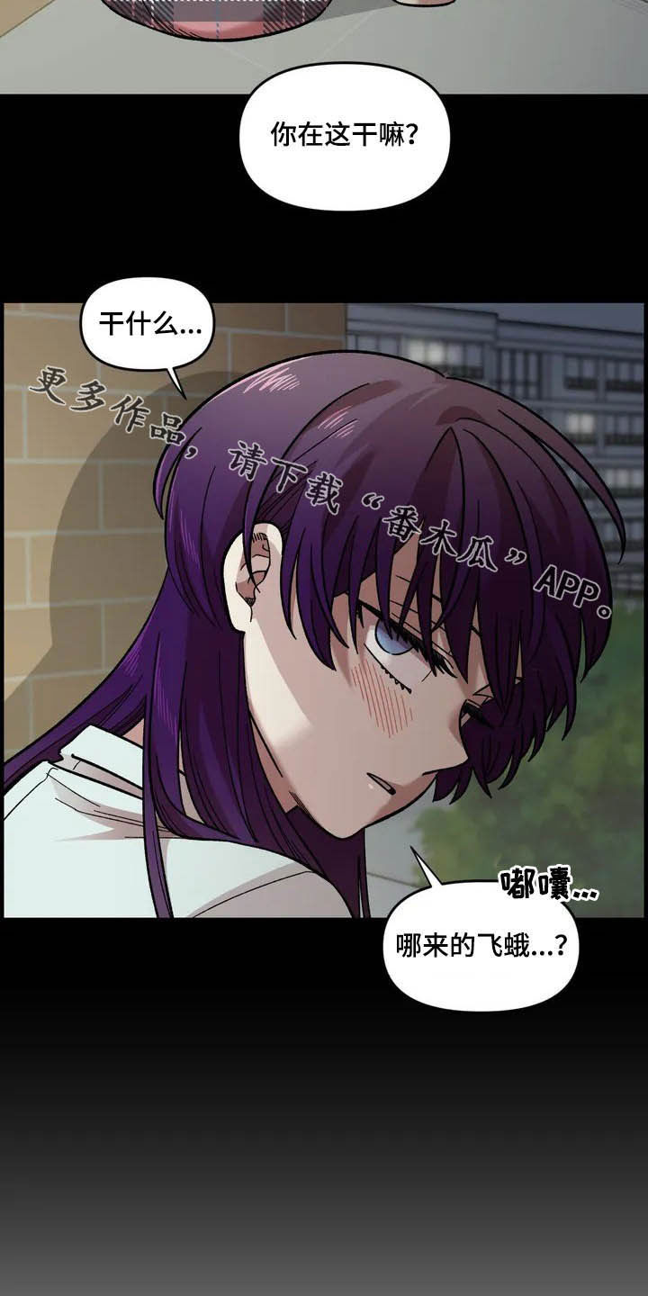 《雨后少女》漫画最新章节第45章：威胁免费下拉式在线观看章节第【2】张图片