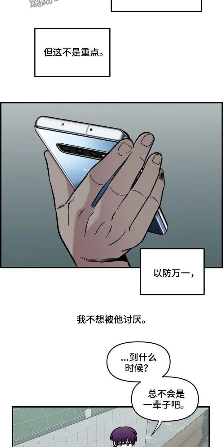 《雨后少女》漫画最新章节第45章：威胁免费下拉式在线观看章节第【15】张图片