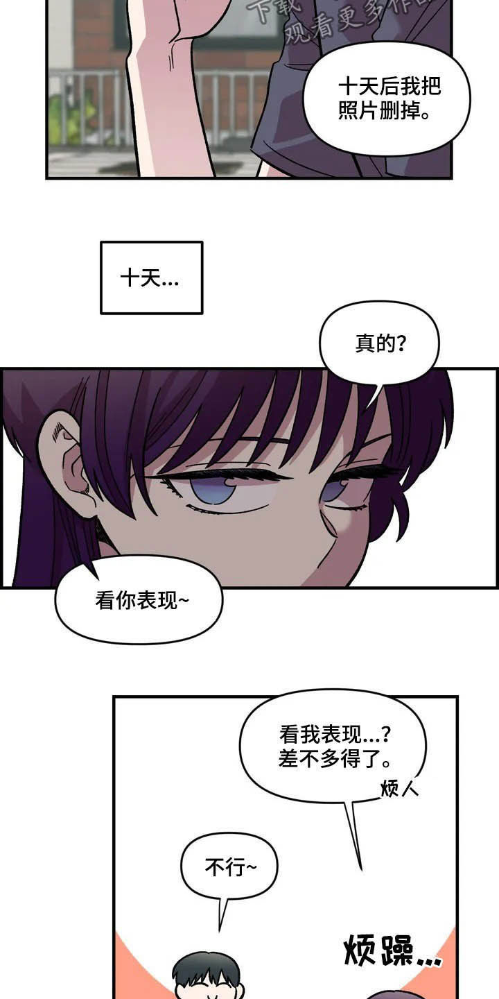 《雨后少女》漫画最新章节第45章：威胁免费下拉式在线观看章节第【13】张图片