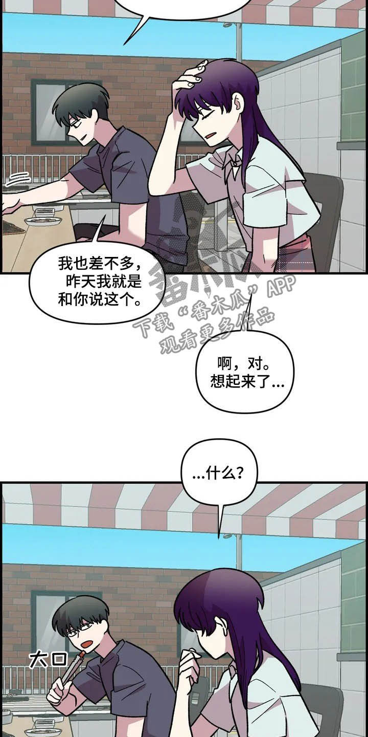 《雨后少女》漫画最新章节第45章：威胁免费下拉式在线观看章节第【10】张图片