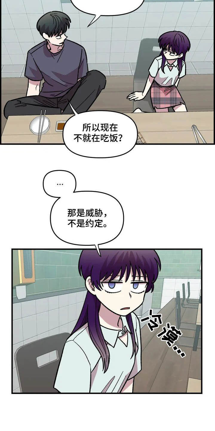 《雨后少女》漫画最新章节第45章：威胁免费下拉式在线观看章节第【17】张图片