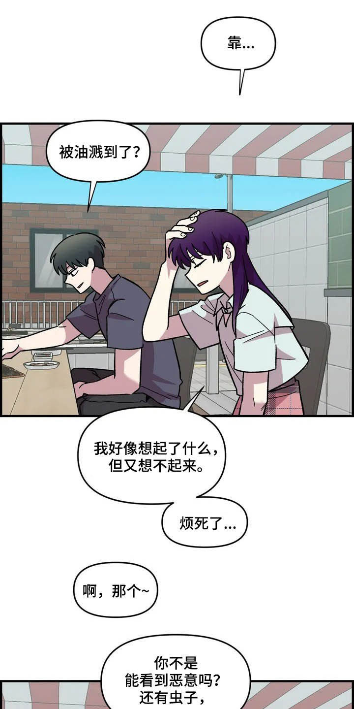 《雨后少女》漫画最新章节第45章：威胁免费下拉式在线观看章节第【11】张图片