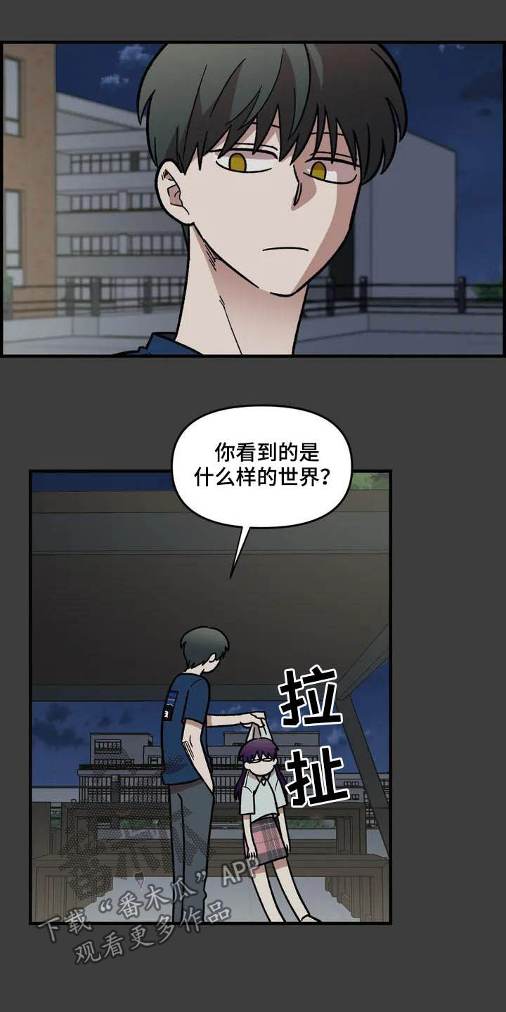 《雨后少女》漫画最新章节第46章：眼中的世界免费下拉式在线观看章节第【19】张图片