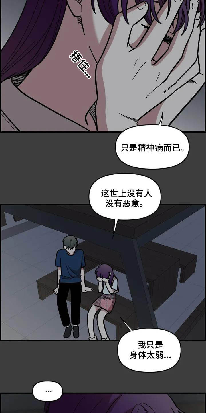 《雨后少女》漫画最新章节第46章：眼中的世界免费下拉式在线观看章节第【9】张图片