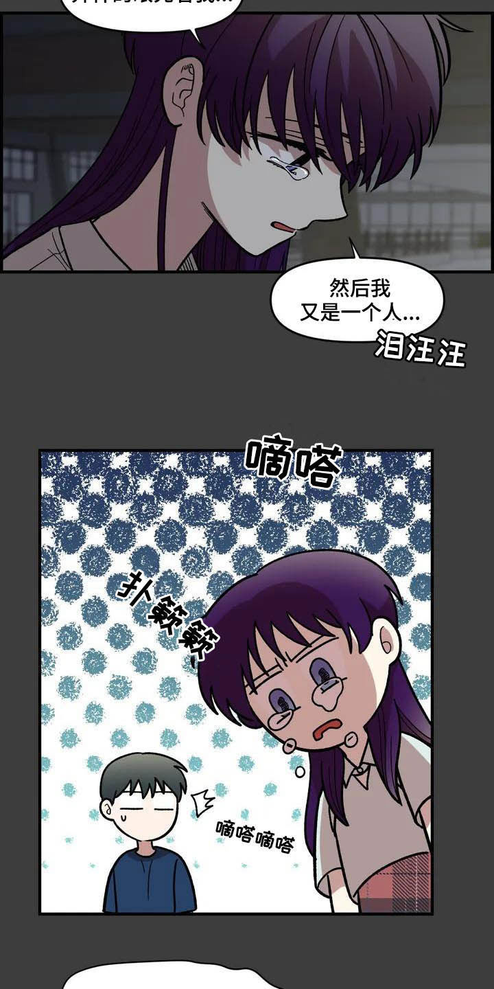 《雨后少女》漫画最新章节第46章：眼中的世界免费下拉式在线观看章节第【4】张图片