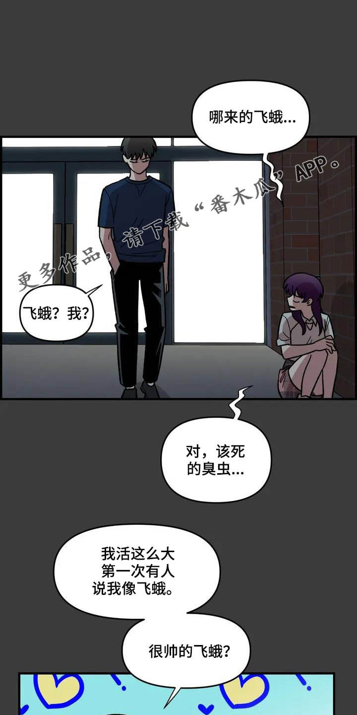 《雨后少女》漫画最新章节第46章：眼中的世界免费下拉式在线观看章节第【25】张图片