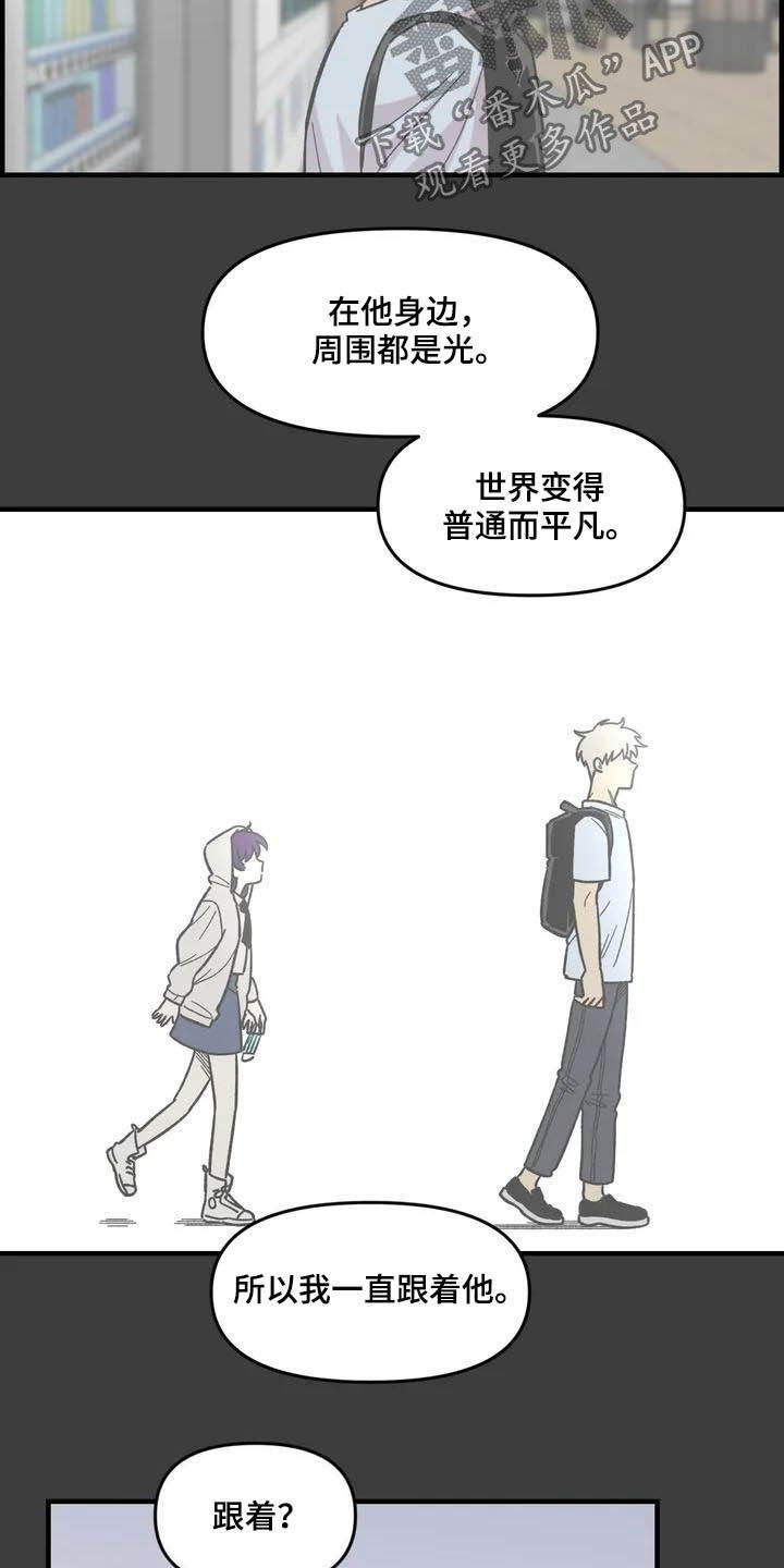 《雨后少女》漫画最新章节第46章：眼中的世界免费下拉式在线观看章节第【6】张图片