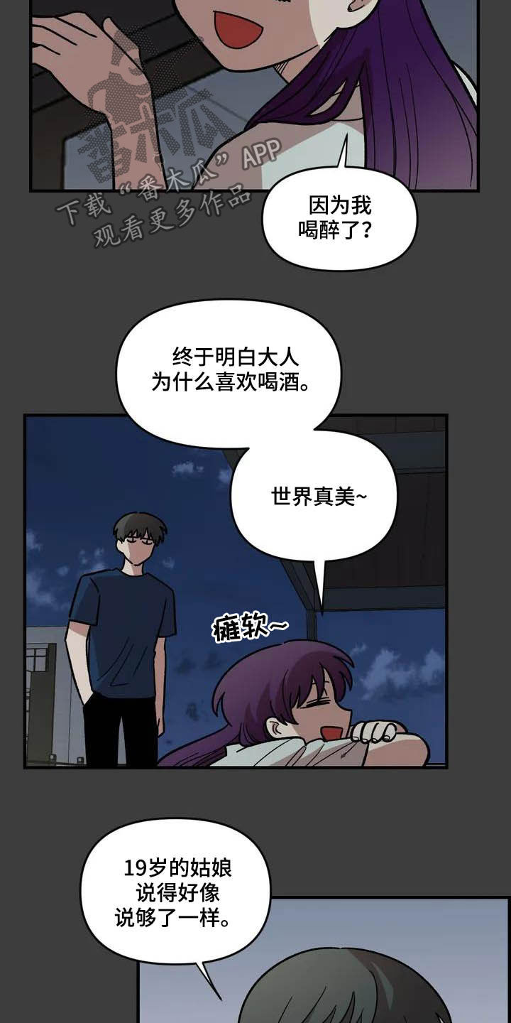 《雨后少女》漫画最新章节第46章：眼中的世界免费下拉式在线观看章节第【21】张图片