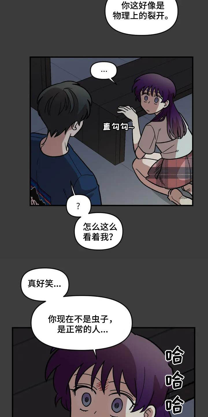 《雨后少女》漫画最新章节第46章：眼中的世界免费下拉式在线观看章节第【22】张图片