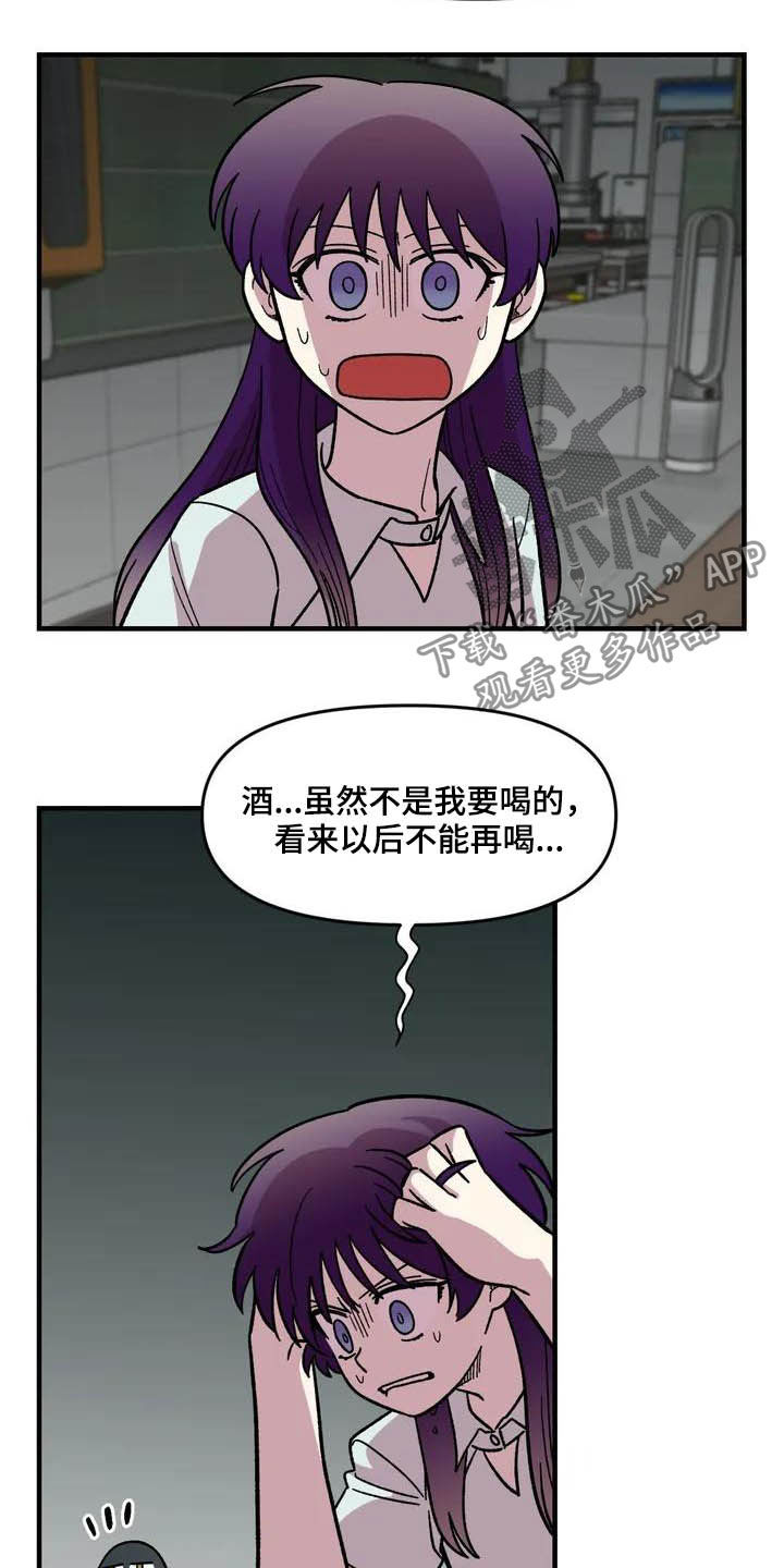 《雨后少女》漫画最新章节第47章：朋友免费下拉式在线观看章节第【10】张图片