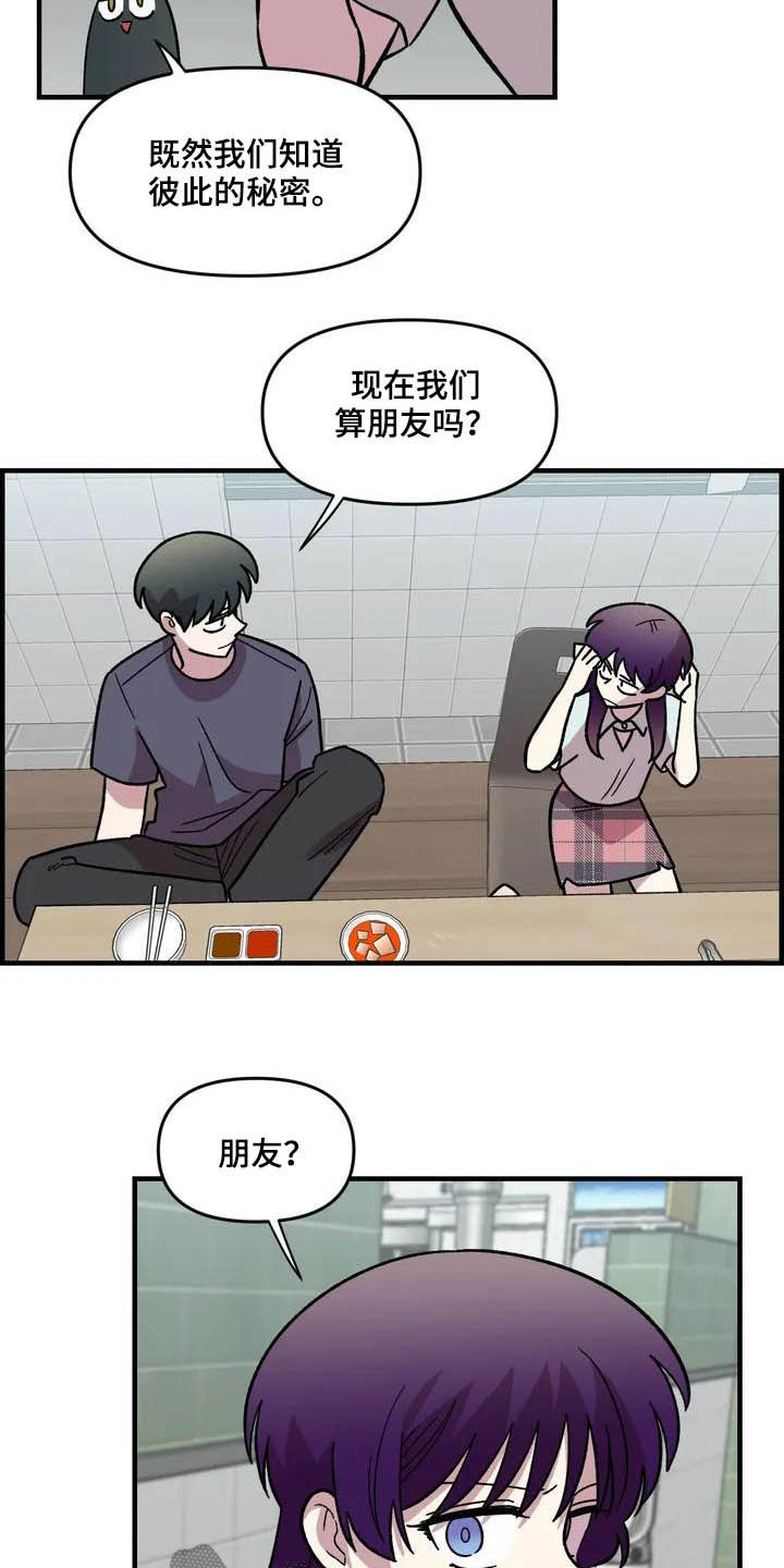 《雨后少女》漫画最新章节第47章：朋友免费下拉式在线观看章节第【9】张图片