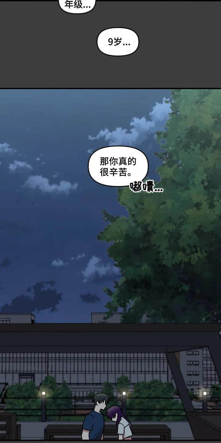 《雨后少女》漫画最新章节第47章：朋友免费下拉式在线观看章节第【18】张图片