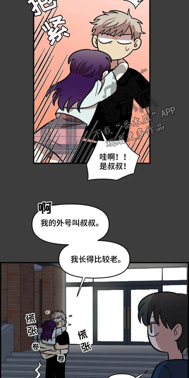 《雨后少女》漫画最新章节第47章：朋友免费下拉式在线观看章节第【15】张图片