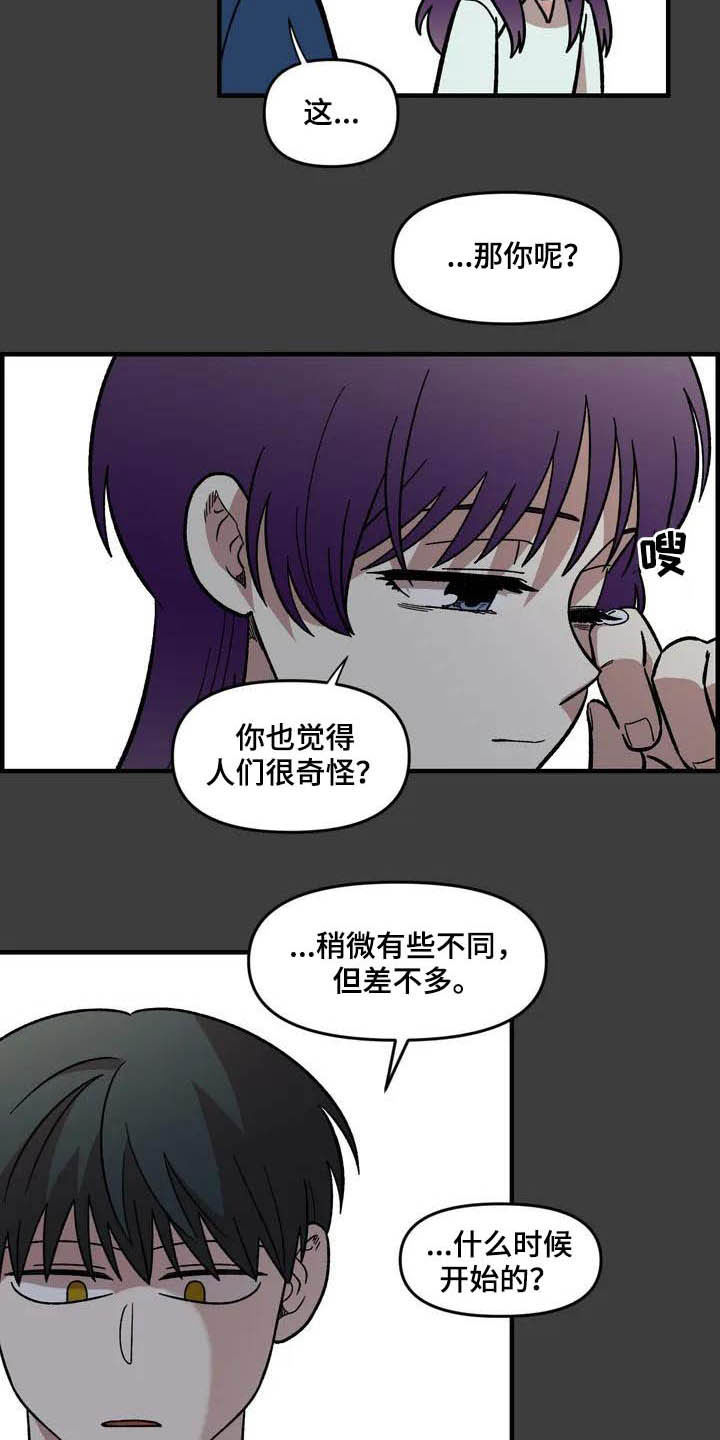 《雨后少女》漫画最新章节第47章：朋友免费下拉式在线观看章节第【20】张图片