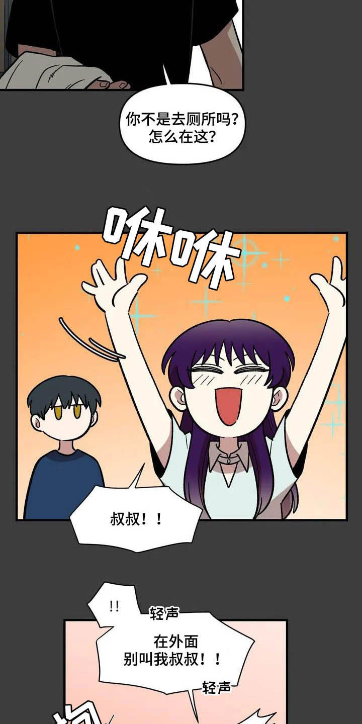 《雨后少女》漫画最新章节第47章：朋友免费下拉式在线观看章节第【16】张图片