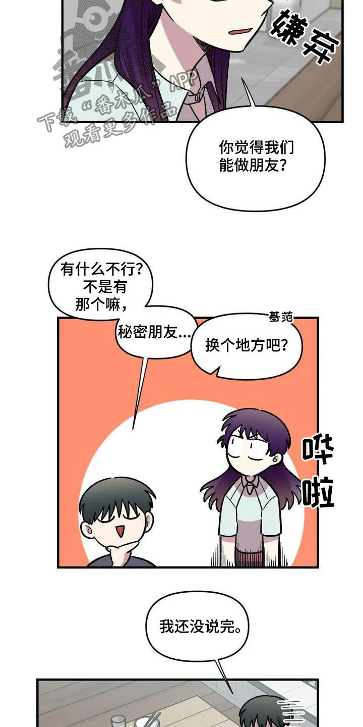 《雨后少女》漫画最新章节第47章：朋友免费下拉式在线观看章节第【8】张图片