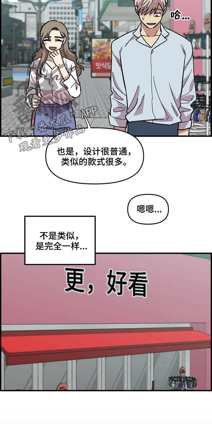 《雨后少女》漫画最新章节第48章：跟踪免费下拉式在线观看章节第【20】张图片