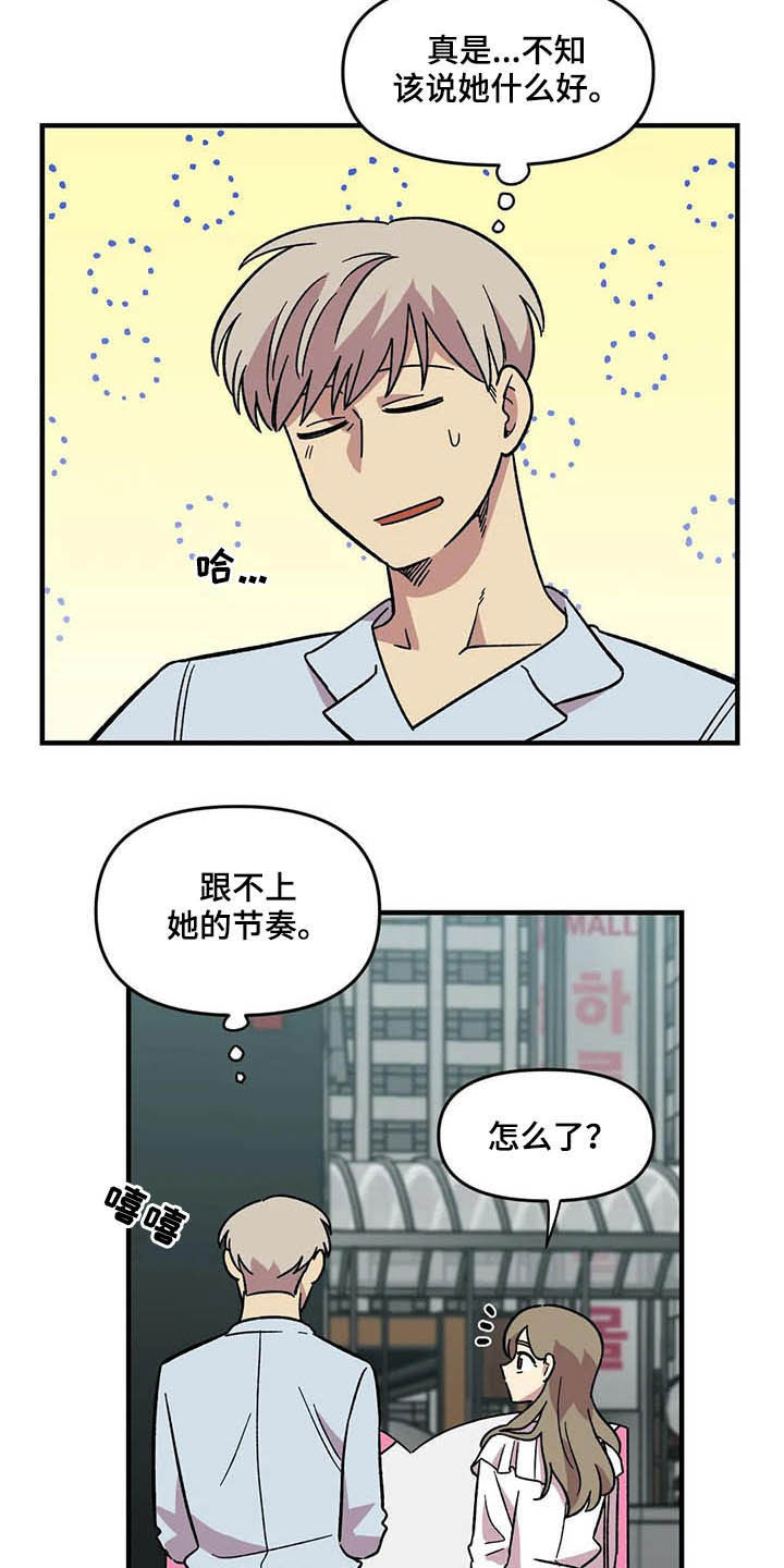 《雨后少女》漫画最新章节第48章：跟踪免费下拉式在线观看章节第【11】张图片