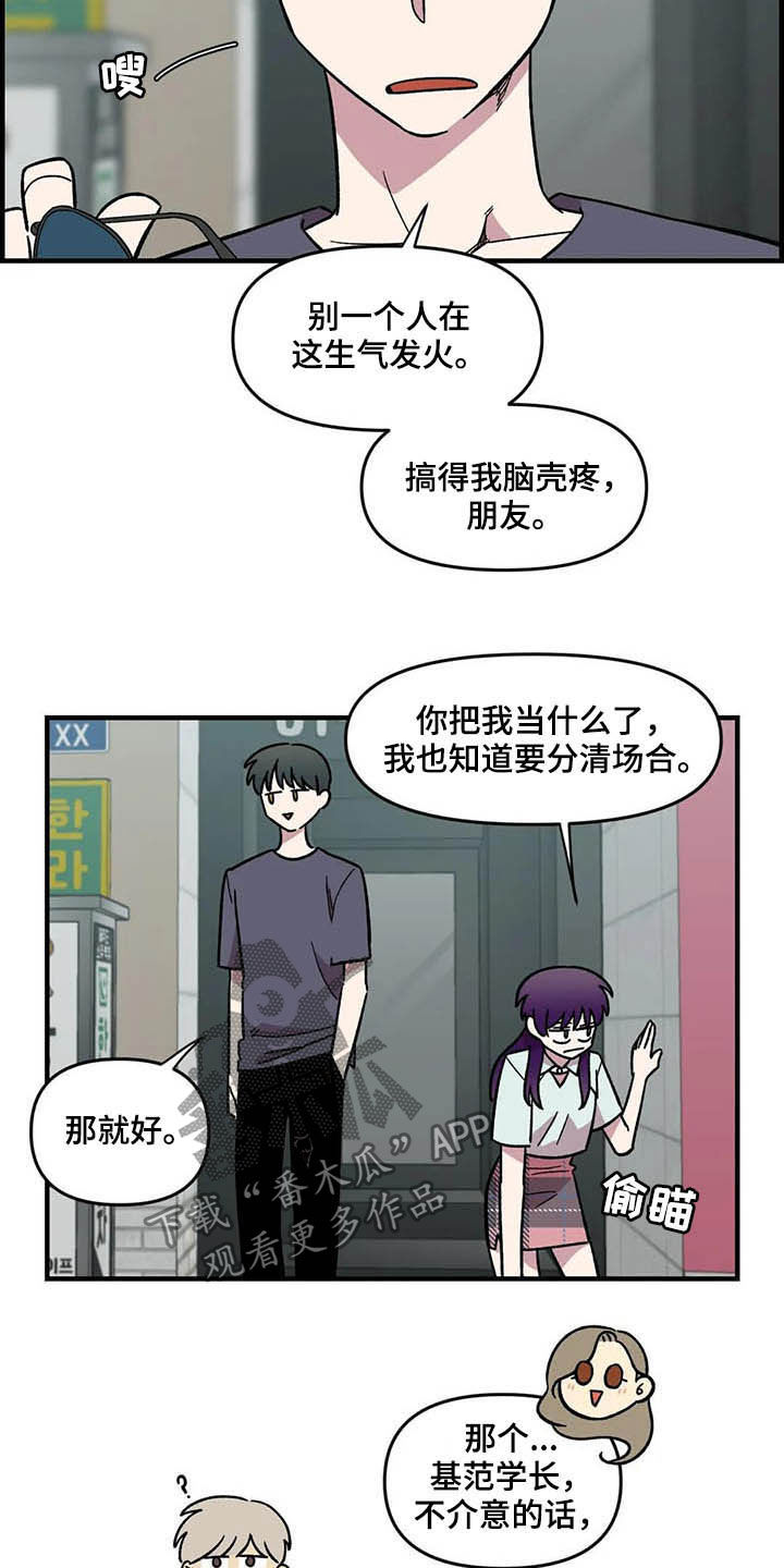 《雨后少女》漫画最新章节第48章：跟踪免费下拉式在线观看章节第【8】张图片