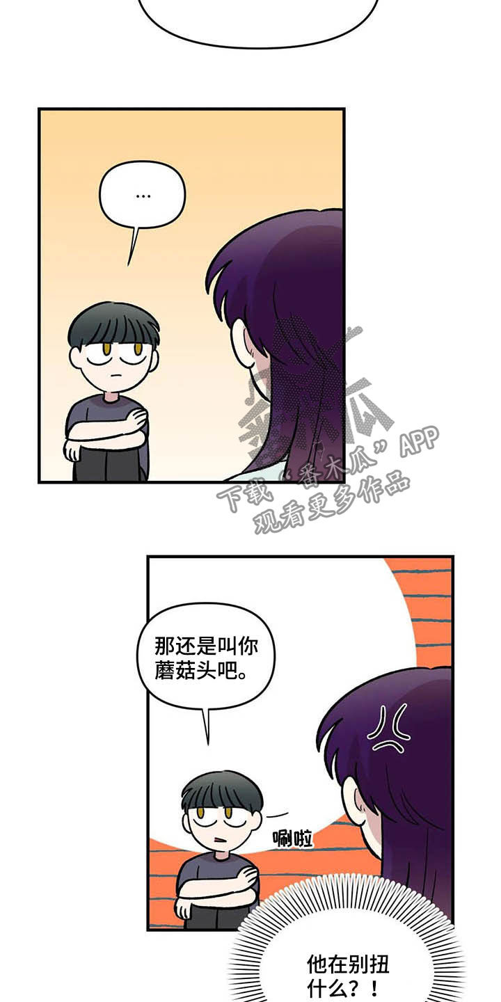 《雨后少女》漫画最新章节第49章：偷听免费下拉式在线观看章节第【7】张图片