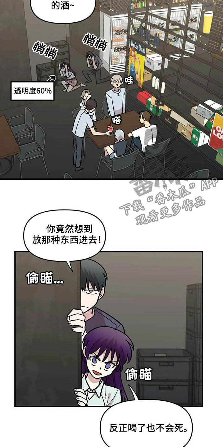 《雨后少女》漫画最新章节第49章：偷听免费下拉式在线观看章节第【15】张图片