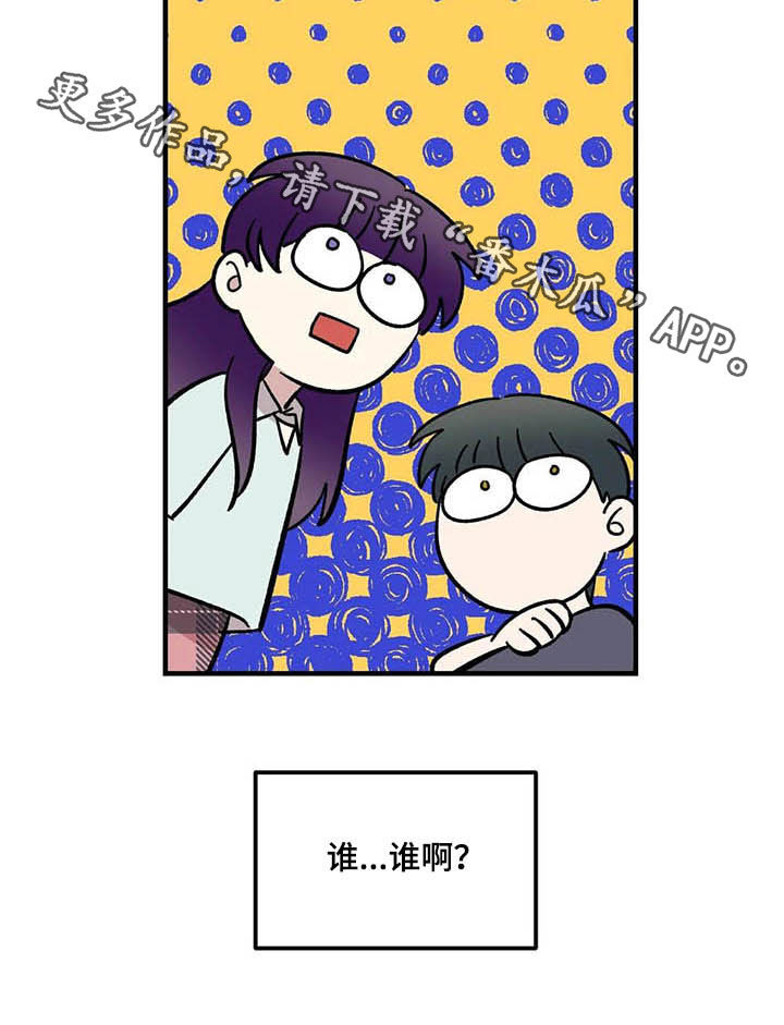 《雨后少女》漫画最新章节第49章：偷听免费下拉式在线观看章节第【1】张图片