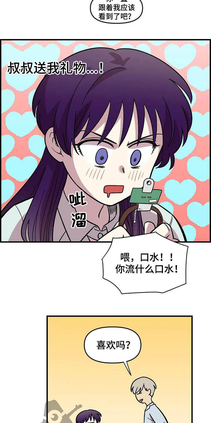 《雨后少女》漫画最新章节第51章：礼物免费下拉式在线观看章节第【4】张图片