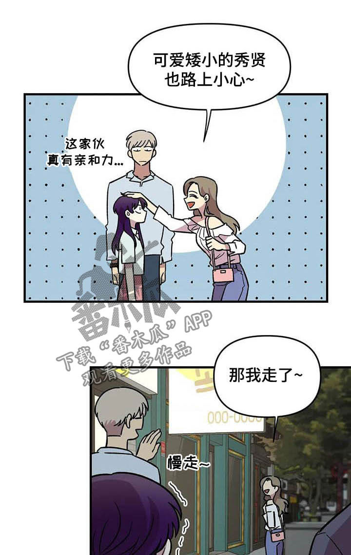 《雨后少女》漫画最新章节第51章：礼物免费下拉式在线观看章节第【11】张图片