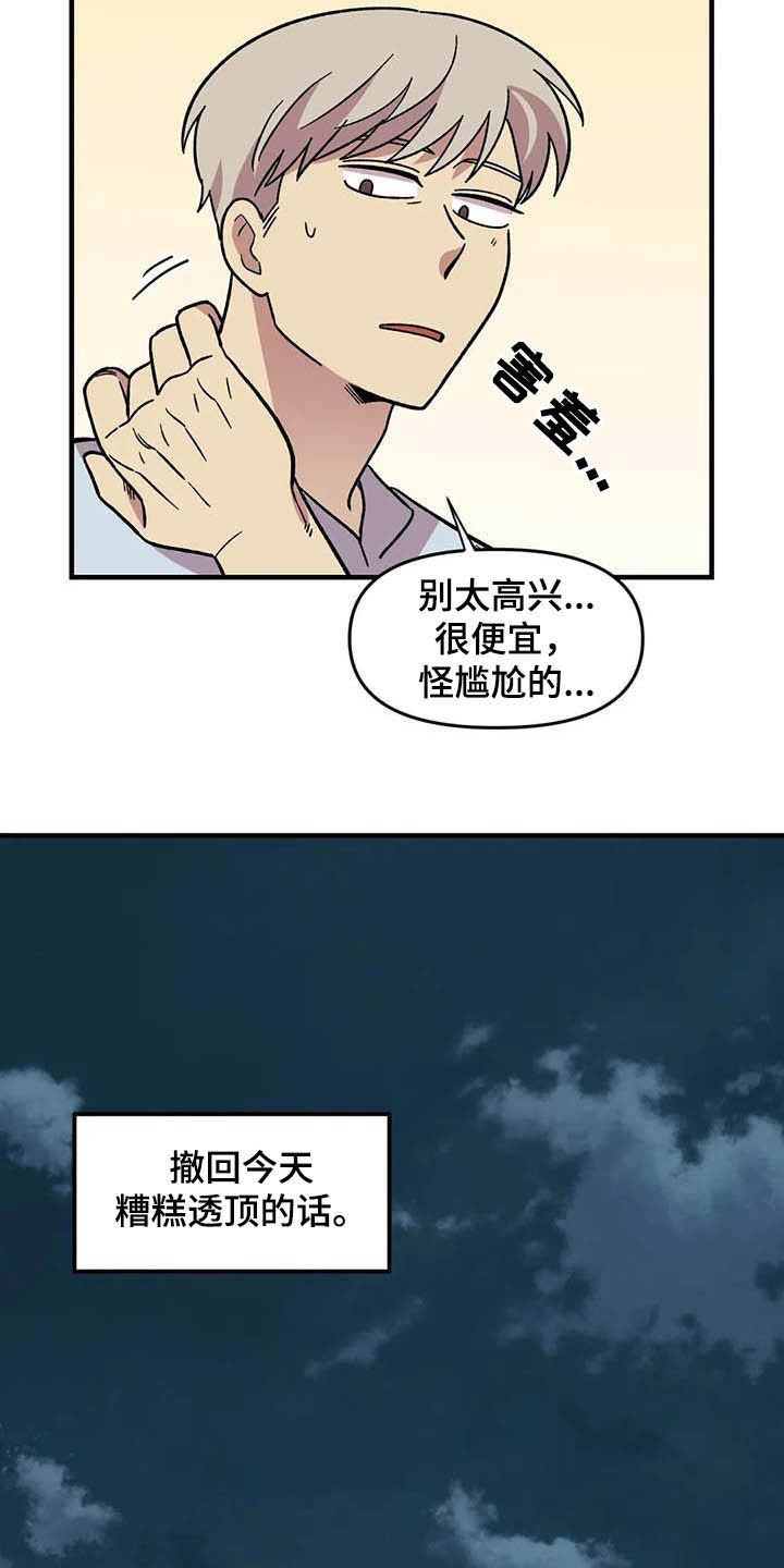 《雨后少女》漫画最新章节第51章：礼物免费下拉式在线观看章节第【2】张图片