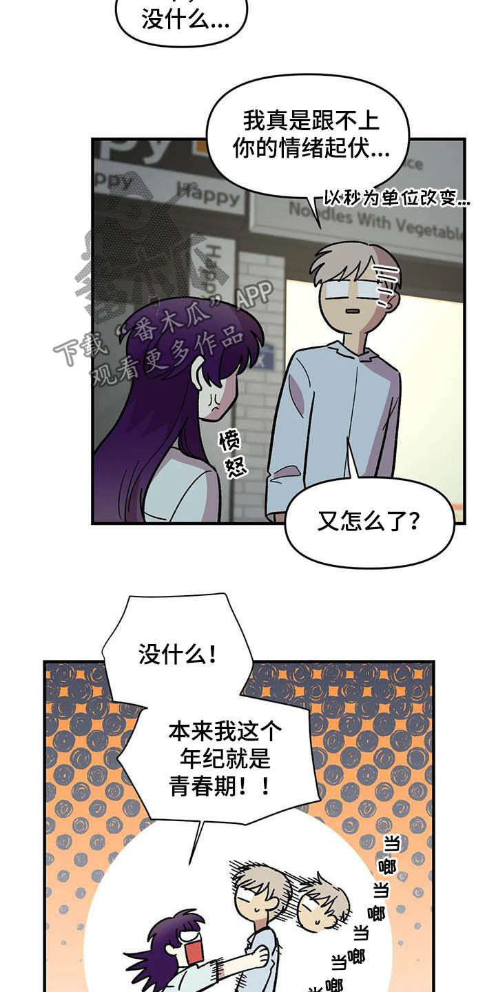 《雨后少女》漫画最新章节第51章：礼物免费下拉式在线观看章节第【7】张图片