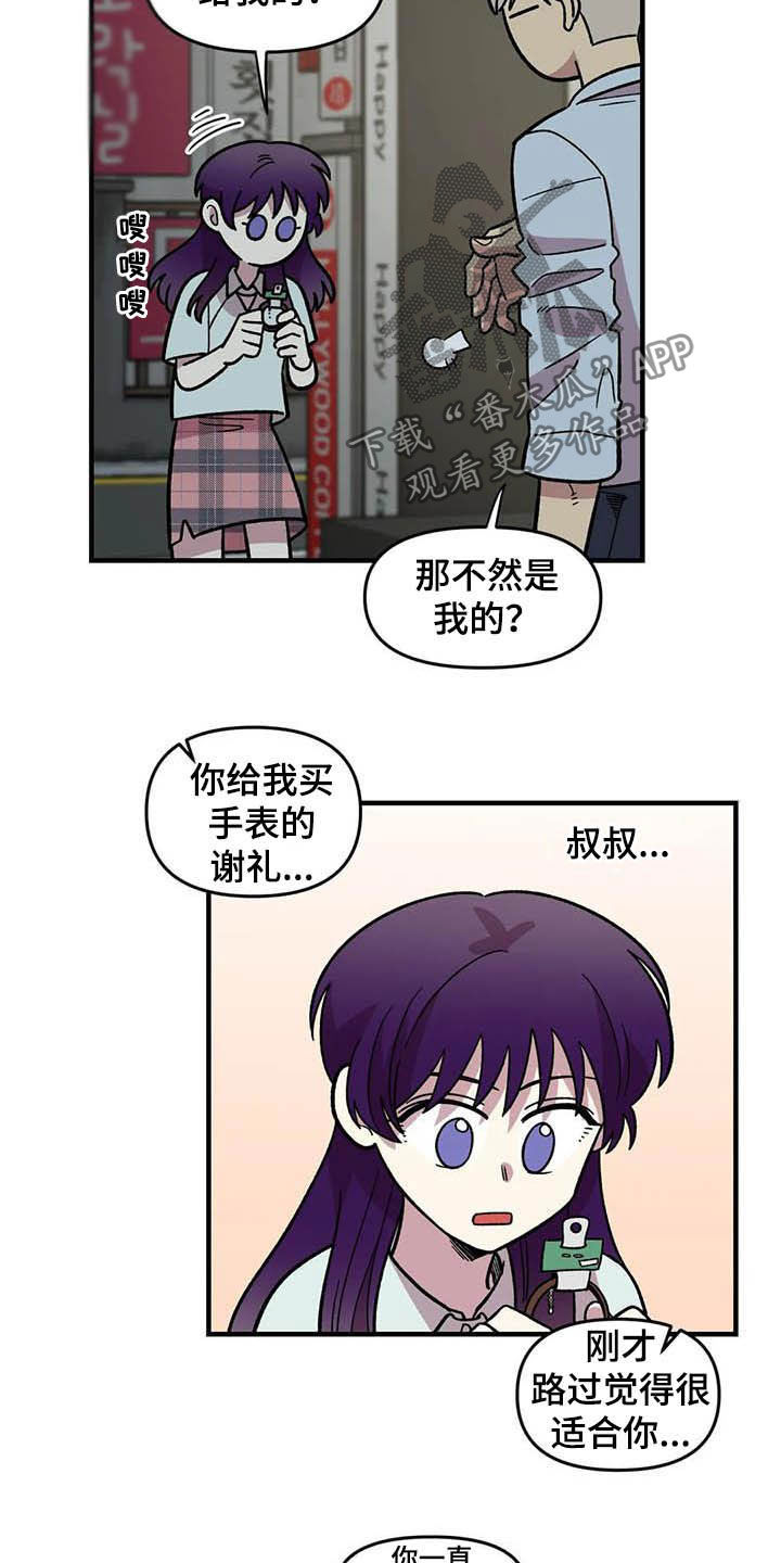 《雨后少女》漫画最新章节第51章：礼物免费下拉式在线观看章节第【5】张图片