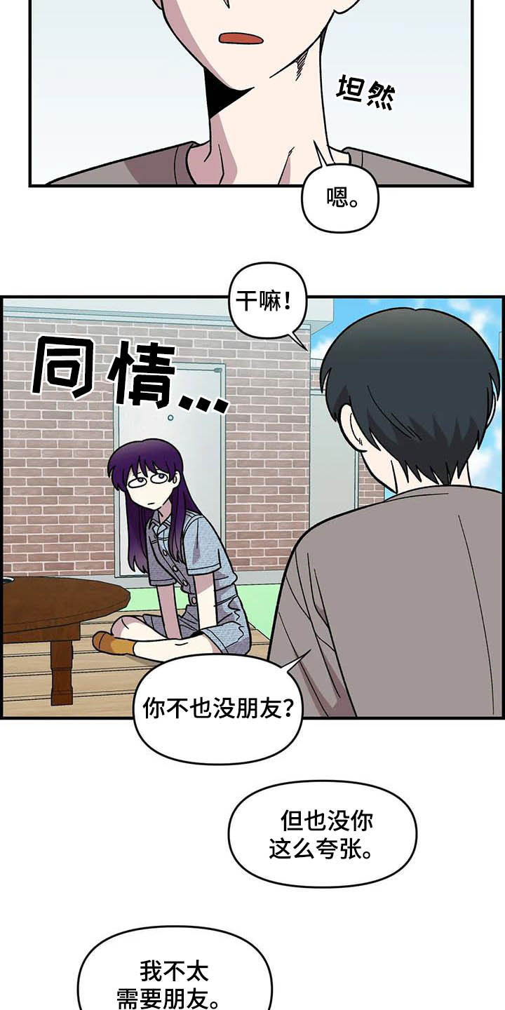 《雨后少女》漫画最新章节第53章：真心的免费下拉式在线观看章节第【6】张图片