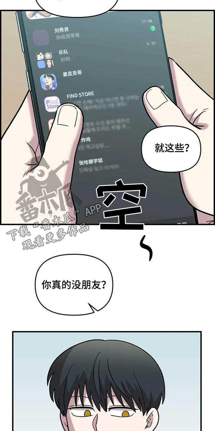 《雨后少女》漫画最新章节第53章：真心的免费下拉式在线观看章节第【7】张图片