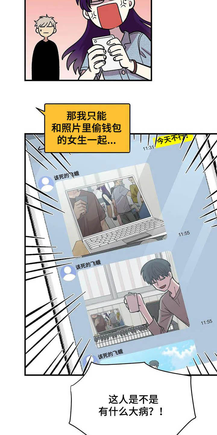 《雨后少女》漫画最新章节第53章：真心的免费下拉式在线观看章节第【20】张图片