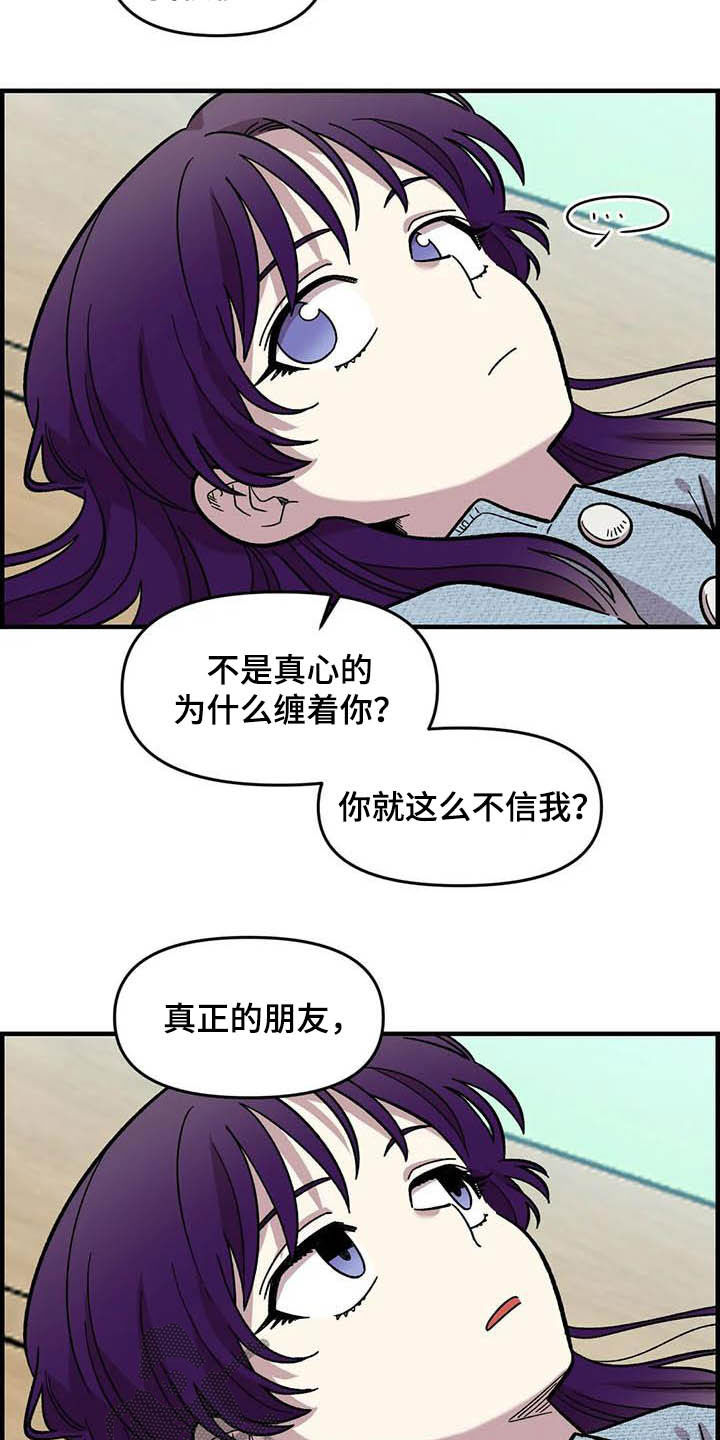 《雨后少女》漫画最新章节第53章：真心的免费下拉式在线观看章节第【2】张图片