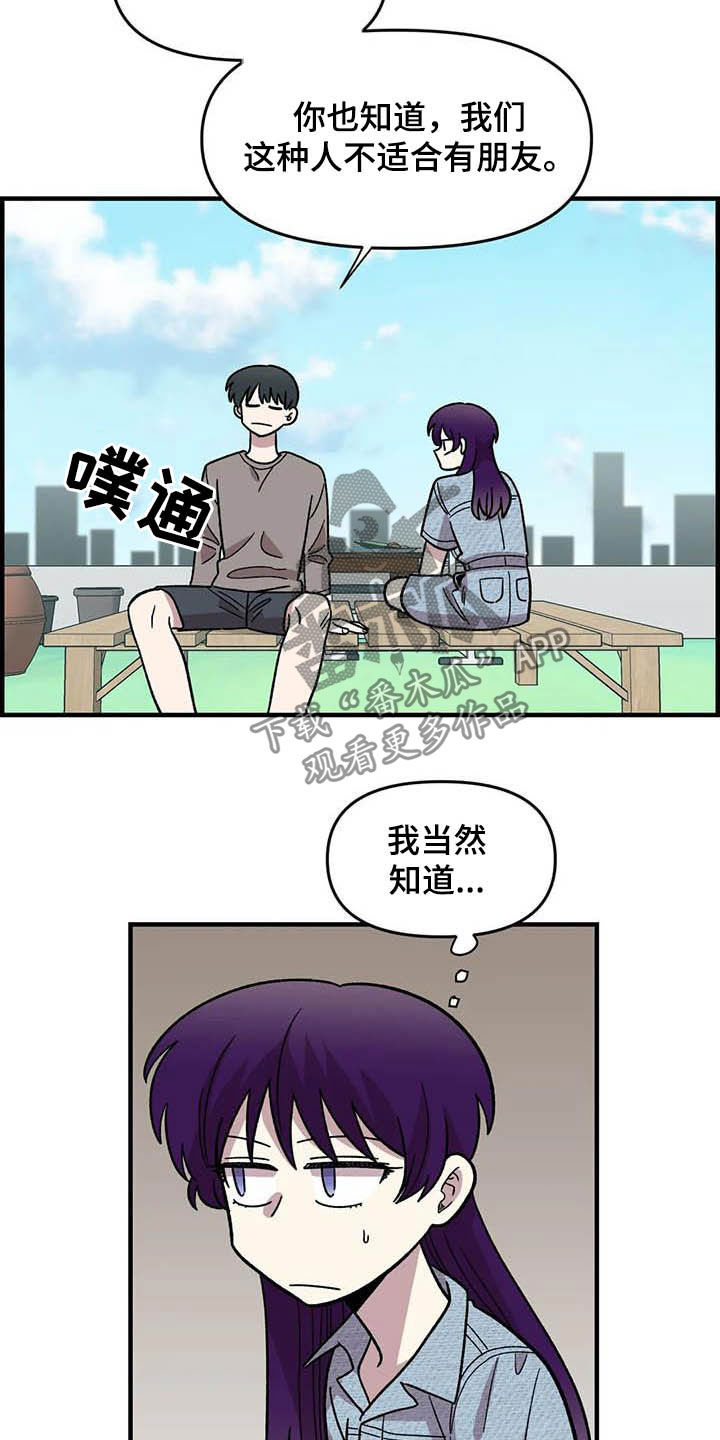 《雨后少女》漫画最新章节第53章：真心的免费下拉式在线观看章节第【5】张图片