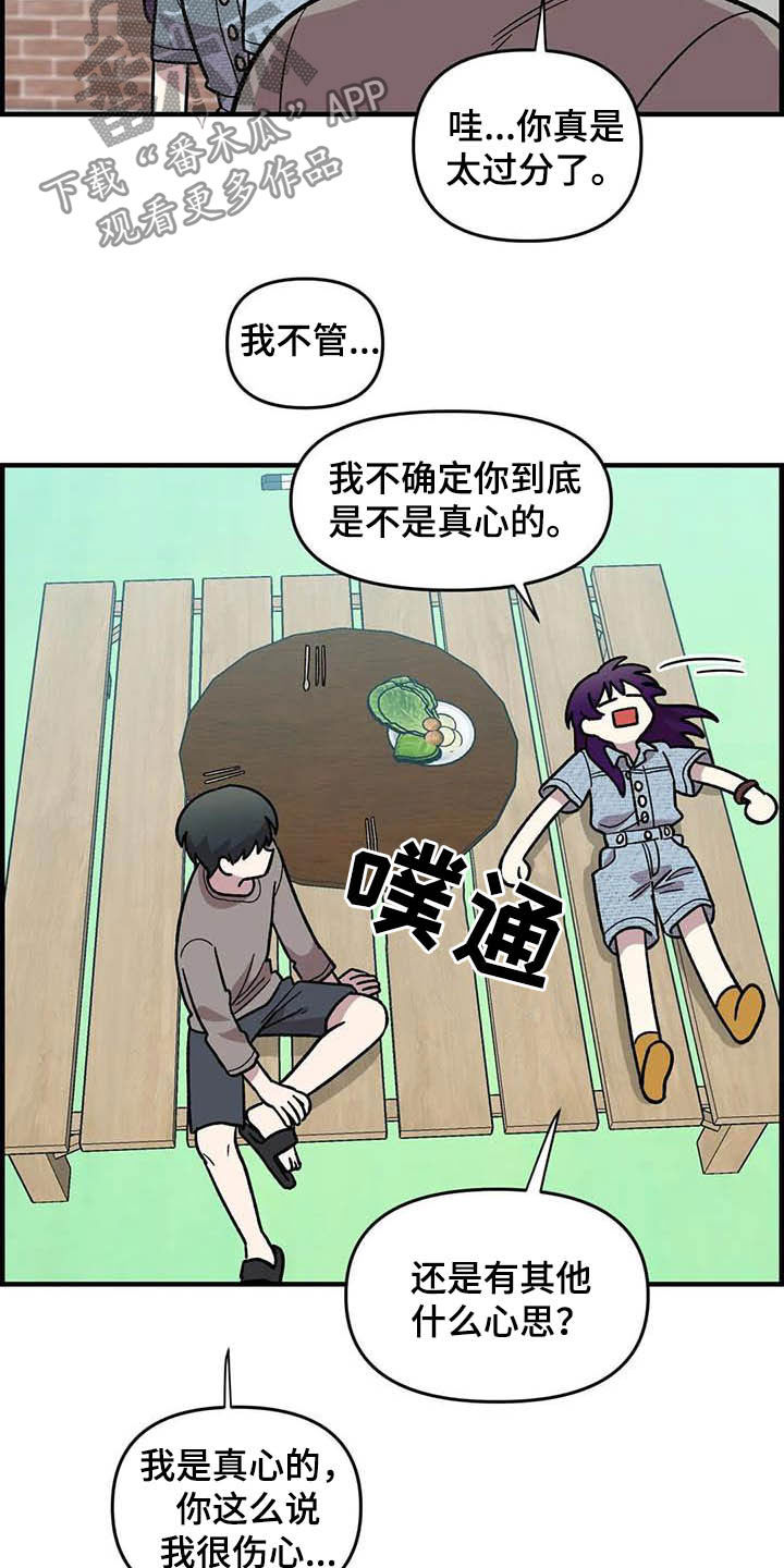 《雨后少女》漫画最新章节第53章：真心的免费下拉式在线观看章节第【3】张图片